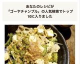 夏の定番！ゴーヤちゃんぷるう【簡単！】作り方6写真