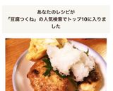 簡単！豆腐鶏つくね作り方6写真