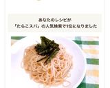 たらこスパゲティ作り方9写真