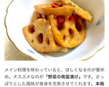作り置きにも！揚げ蓮根の南蛮漬け作り方6写真