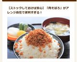 家族に大人気！簡単万能基本の甘辛鶏そぼろ作り方17写真