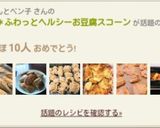 HMで＊ふわっとヘルシーお豆腐スコーン作り方17写真