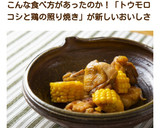 簡単＊トウモロコシと鶏もも肉の照り焼き作り方16写真