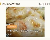 もちもちピザ生地作り方10写真