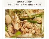 ささみと長ネギのごま油和え作り方11写真