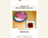 お刺身の食べ方 チョイ技！作り方7写真