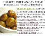 郷土料理「塩煮いも」作り方10写真