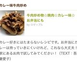 牛肉炒め物☆焼肉☆カレー味☆お弁当にも作り方6写真
