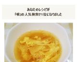 風邪ひきさんに。喉に優しいスープ作り方8写真