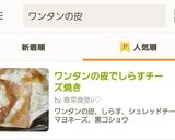 ワンタンの皮でしらすチーズ焼き作り方9写真