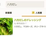 八方だしのドレッシング作り方7写真