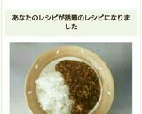 カレールーで簡単キーマカレー☆作り方9写真