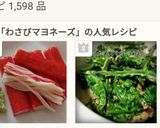 カニカマ❤わさびマヨネーズおつまみサラダ作り方6写真