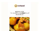 ベーじゃが～ベーコンと新じゃがのにもの～作り方5写真