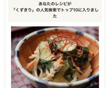 きゅうり・わかめ・葛きりのツナマヨ和え♪作り方7写真
