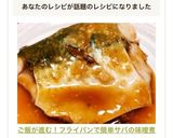 ご飯が進む！フライパンで簡単サバの味噌煮作り方6写真