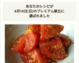 トマトのゴマ和え作り方9写真