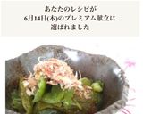 苦手さんも食べれる✿ピーマンのおひたし✿作り方12写真