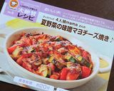 夏野菜の味噌マヨチーズ焼き♪作り方9写真