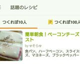 簡単朝食！ベーコンチーズトースト作り方7写真
