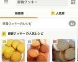 卵黄消費に!！卵黄クッキー作り方10写真