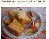 きなこと豆乳のフレンチトースト作り方7写真