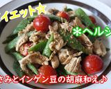 鶏ささみとインゲン豆の胡麻和え♪作り方3写真