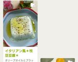 イタリアン風＊枝豆豆腐＊作り方2写真