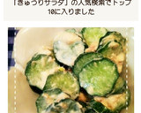 混ぜるだけ！きゅうりとツナのマヨサラダ作り方8写真