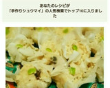 きのこたっぷり焼売＊タレも手作りで作り方5写真