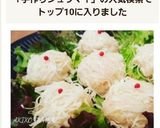 綺麗になれちゃう『簡単手作り焼売』作り方13写真