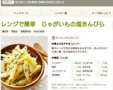 レンジで簡単☆じゃがいもの塩きんぴら。作り方7写真