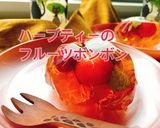 ハイビスカスティーフルーツボンボン(動画作り方1写真