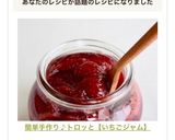 簡単手作り♪トロッと【いちごジャム】作り方7写真