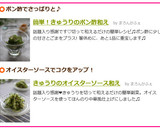 きゅうりのオイスターソース和え作り方5写真