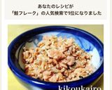 鮭のあらでお手製鮭フレーク♪作り方7写真