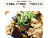 簡単&時短♪ナスと豚肉のポン酢炒め作り方5写真