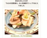 甘さ控えめ♪カブの甘酢漬け作り方5写真