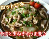 【レシピ動画】豚バラ肉と玉ねぎのうま煮♪作り方3写真