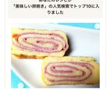 ビアハム使用で簡単♡美味しいハム入卵焼き作り方8写真