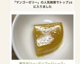 寒天ゼリー(マンゴージュース)作り方11写真
