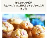 混ぜて焼くだけ★ルバーブマフィン作り方12写真