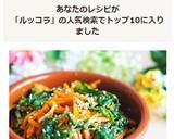 定番化したい★ルッコラと人参の胡麻和え作り方5写真