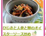 ひじきと人参と卵のオイスターソース炒め作り方8写真