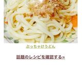 ぶっちゃけうどん作り方2写真