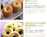 子供のおやつに☆HMで簡単野菜焼ドーナツ作り方7写真