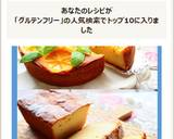 グルテンフリー☆私の好きなパウンドケーキ作り方20写真