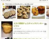 簡単スタバ風❤︎アメリカンソフトクッキー作り方6写真
