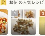 ちくわでお花 お弁当に♬作り方11写真