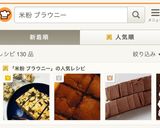簡単❤︎米粉でもっちりブラウニー作り方6写真